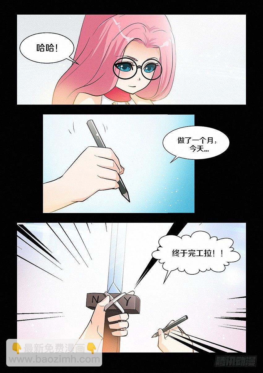 🍜勇者约吗 第29集 大宝剑 第3页