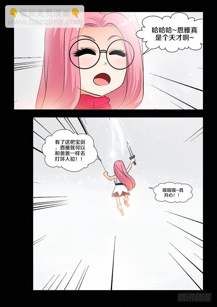 🍜勇者约吗 第29集 大宝剑 第4页