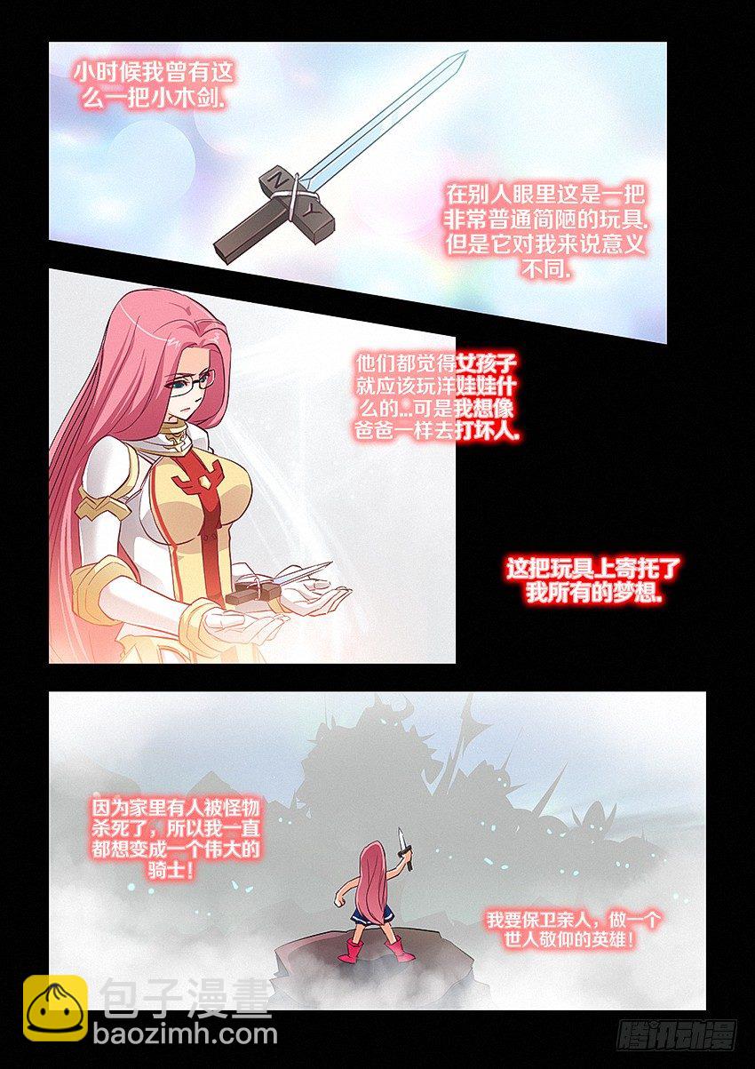 🍜勇者约吗 第29集 大宝剑 第5页