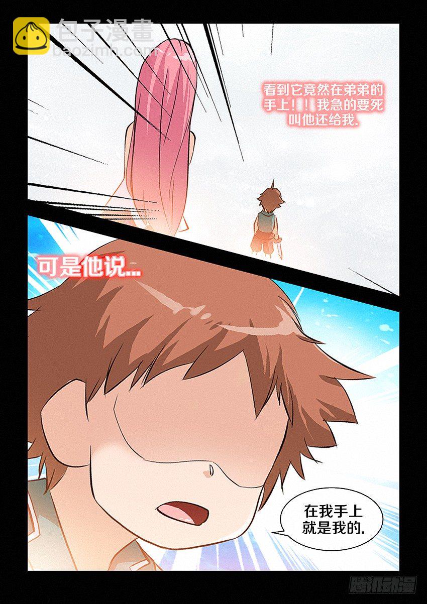 🍜勇者约吗 第29集 大宝剑 第8页