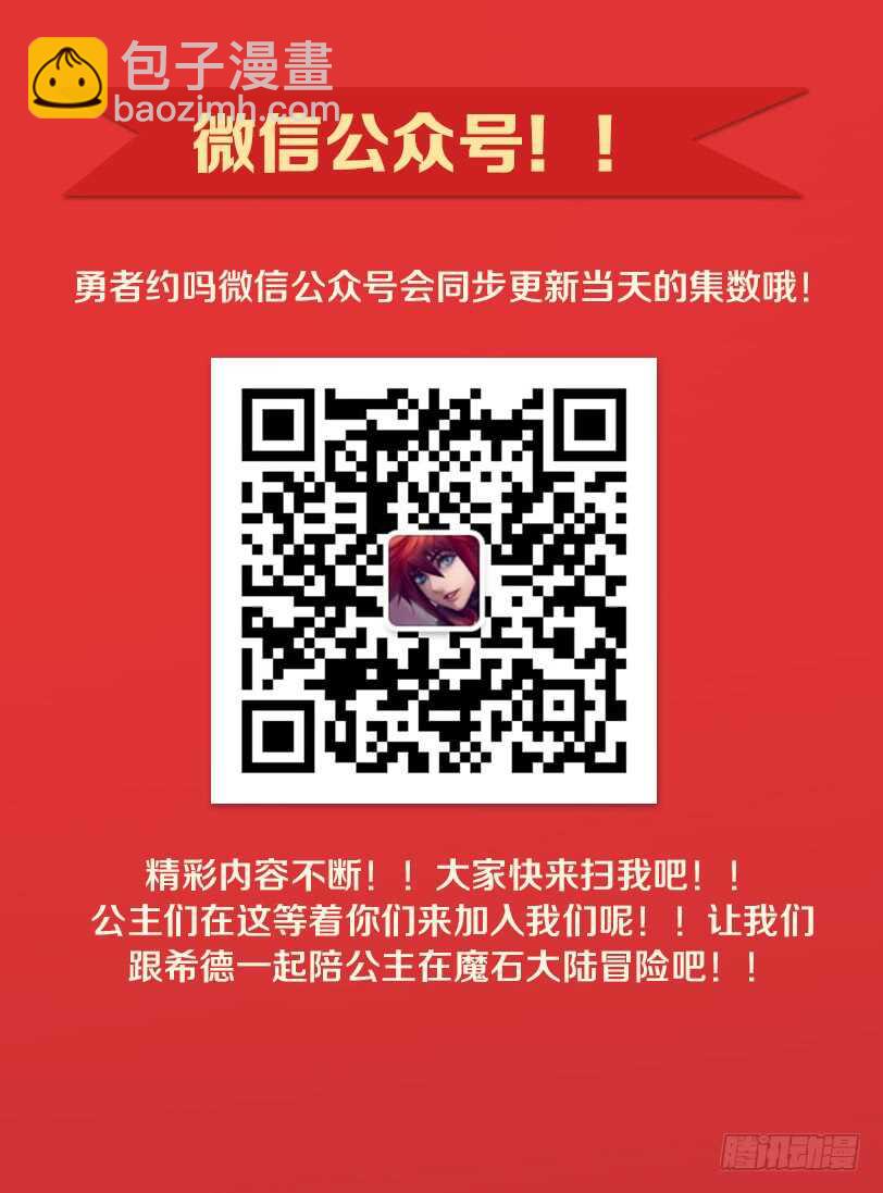 🍜勇者约吗 第281集 魔王之怒 第13页