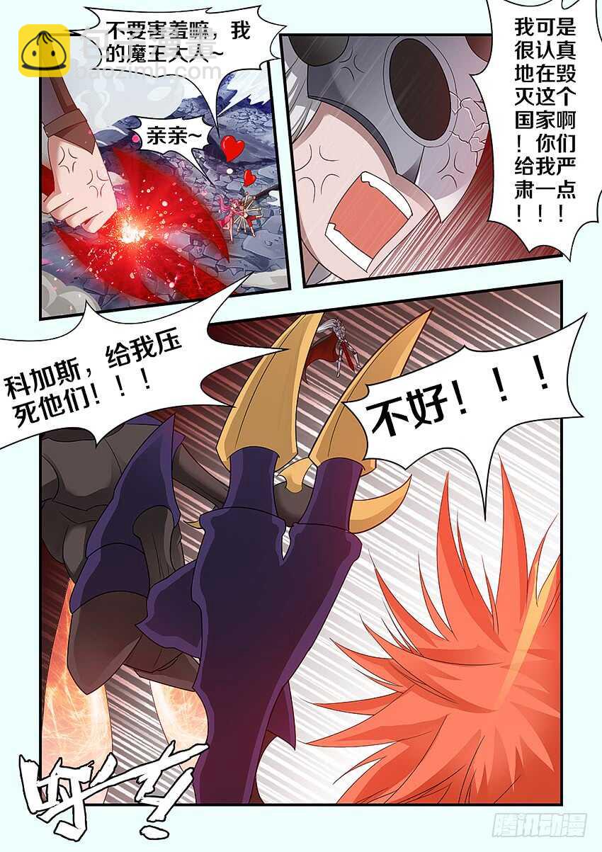 🍜勇者约吗 第281集 魔王之怒 第3页