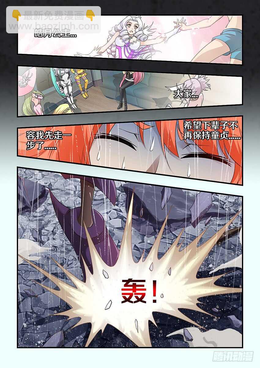 🍜勇者约吗 第281集 魔王之怒 第5页