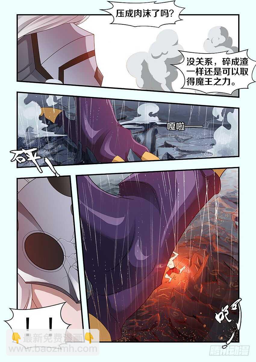🍜勇者约吗 第281集 魔王之怒 第6页