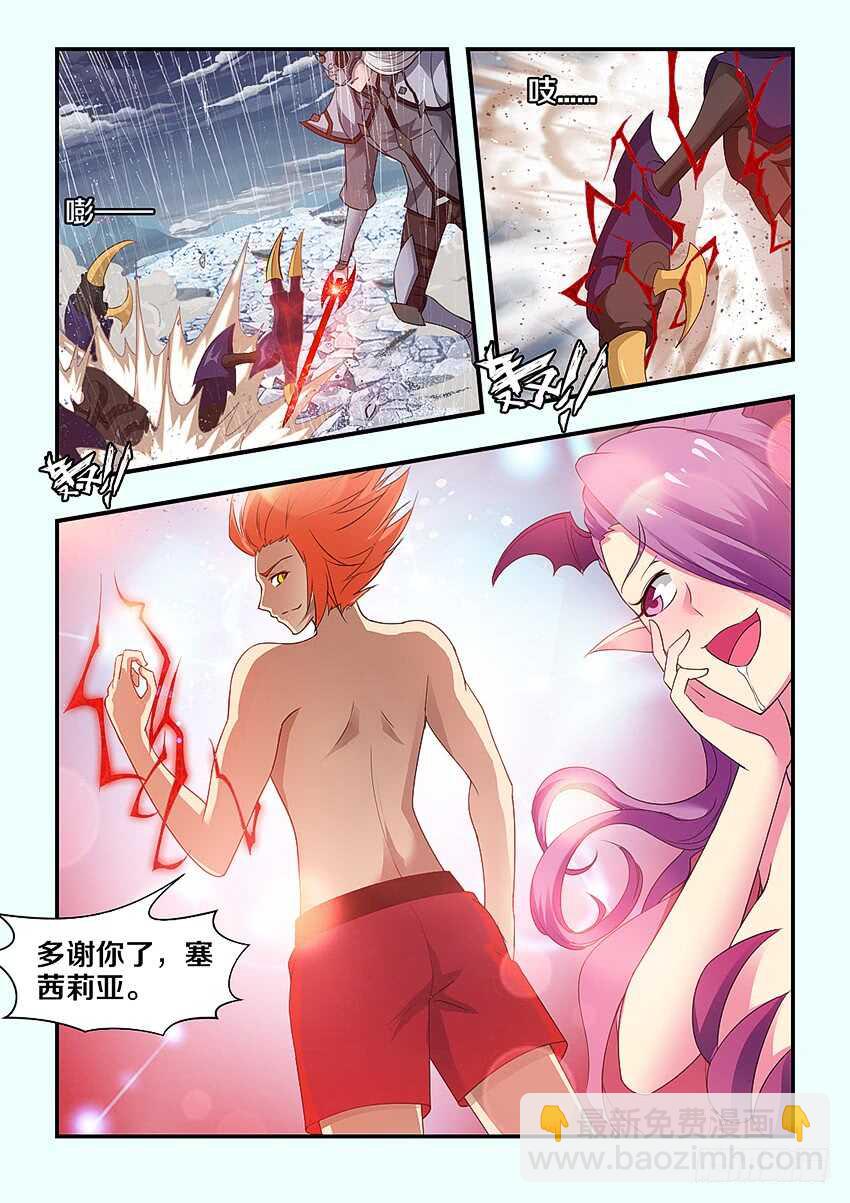 🍜勇者约吗 第281集 魔王之怒 第8页