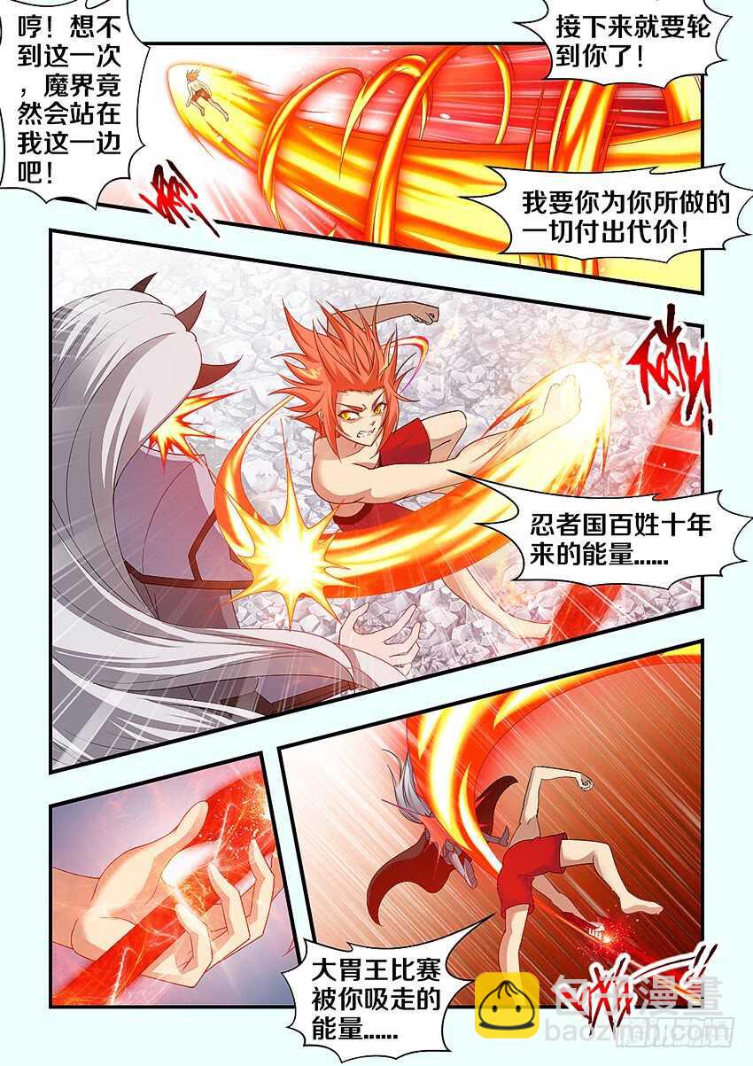 🍜勇者约吗 第281集 魔王之怒 第9页