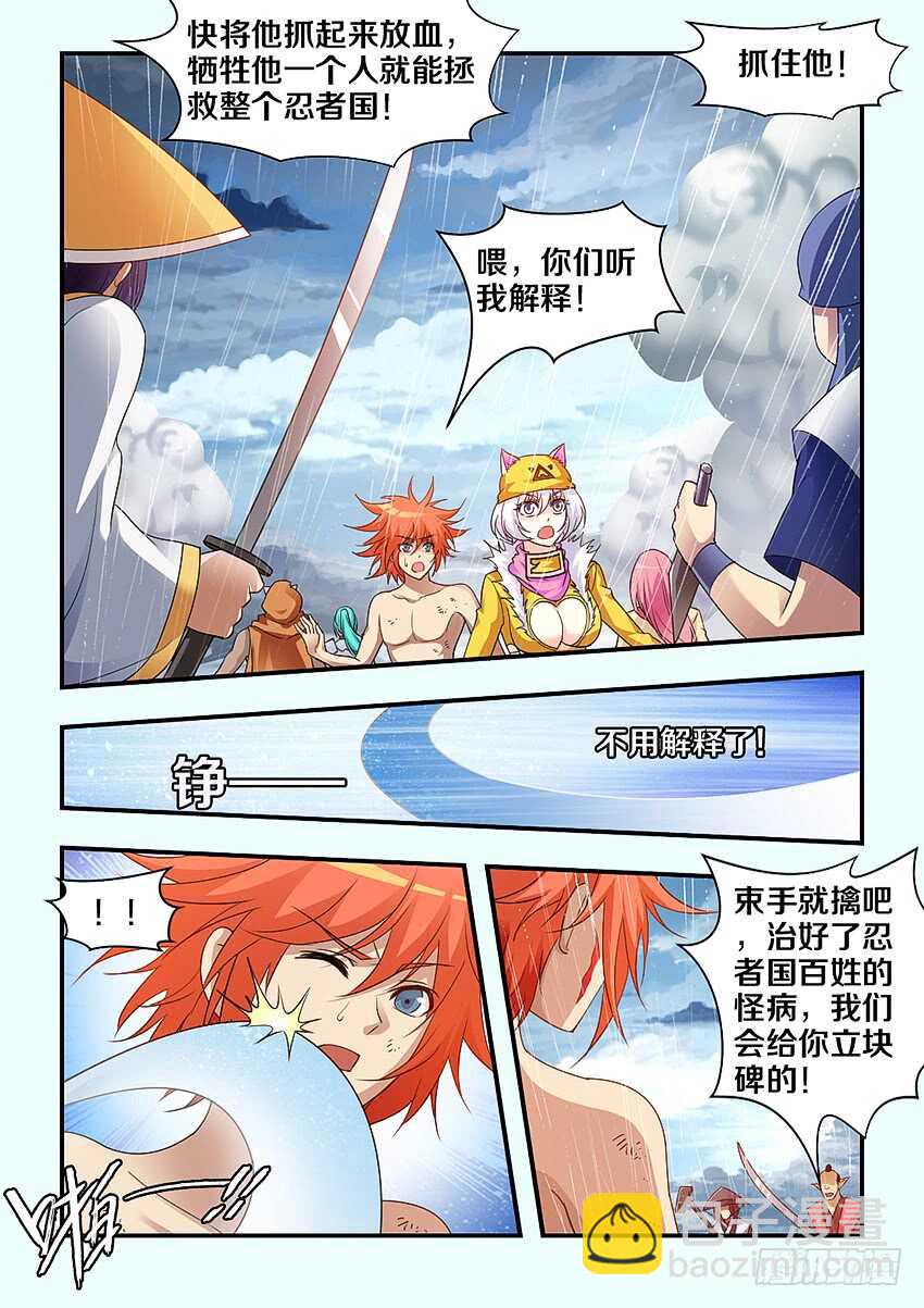 🍜勇者约吗 第285集 身自断后 第3页