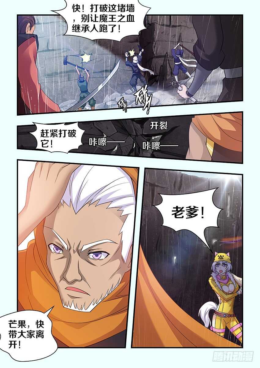 🍜勇者约吗 第285集 身自断后 第6页