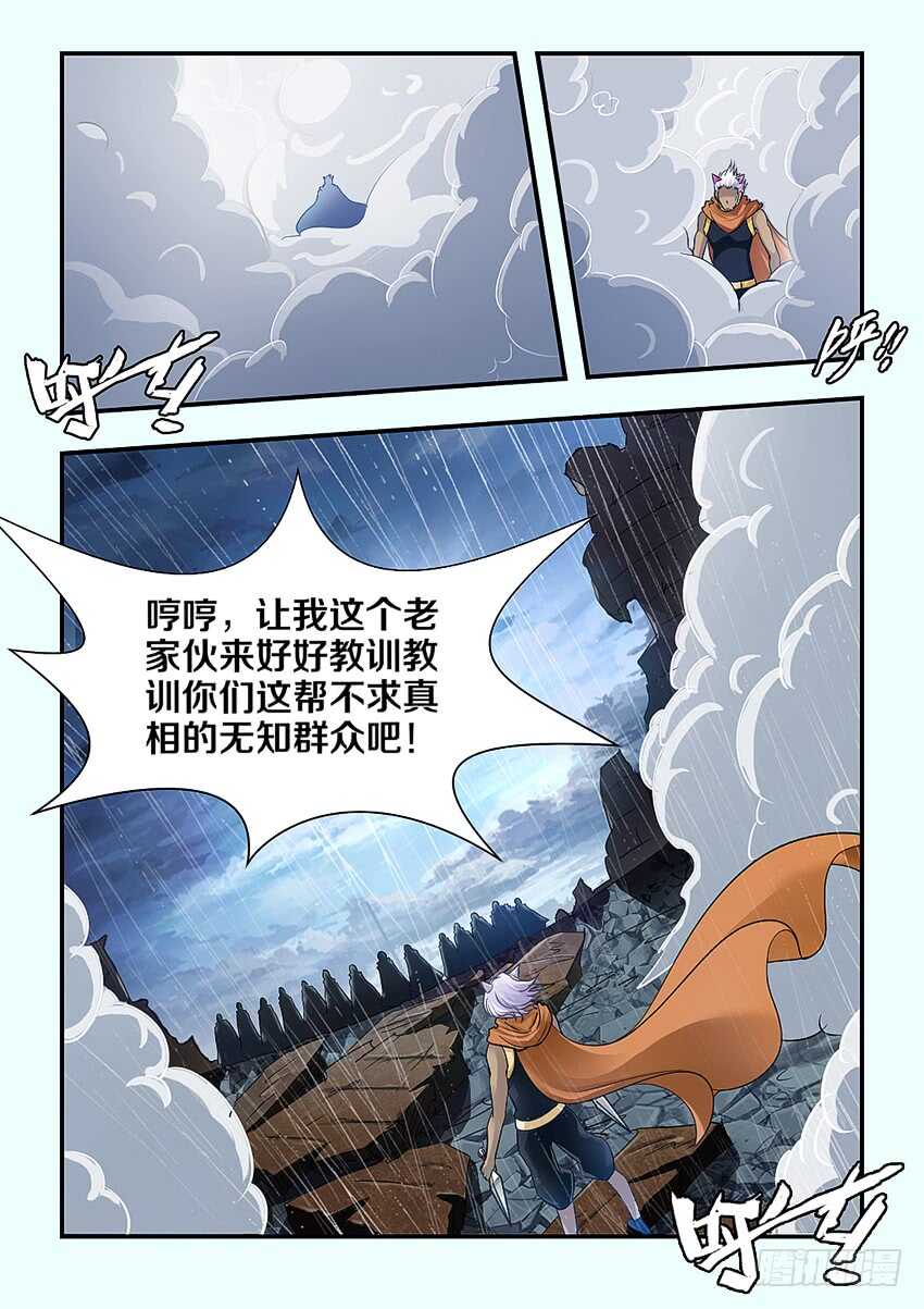 🍜勇者约吗 第285集 身自断后 第8页