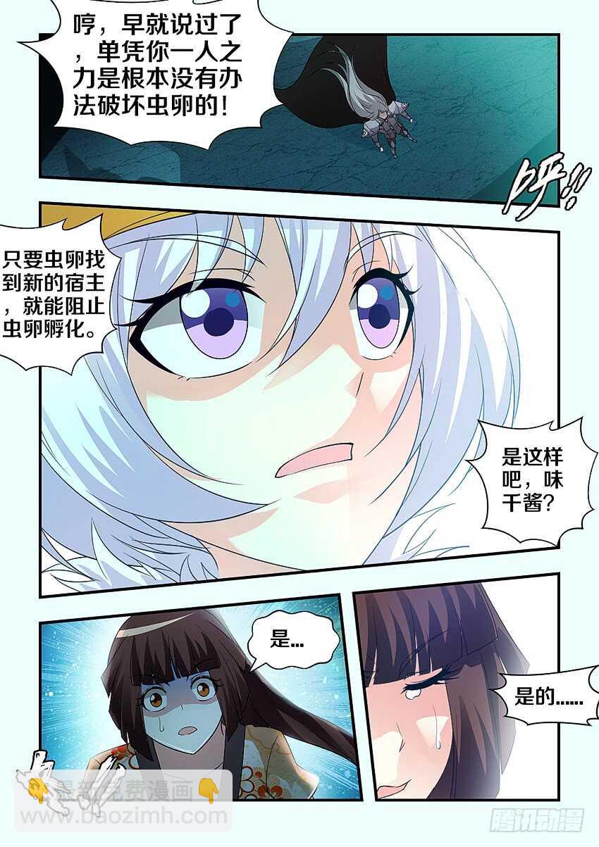 🍜勇者约吗 第287集 罪魁祸首 第11页