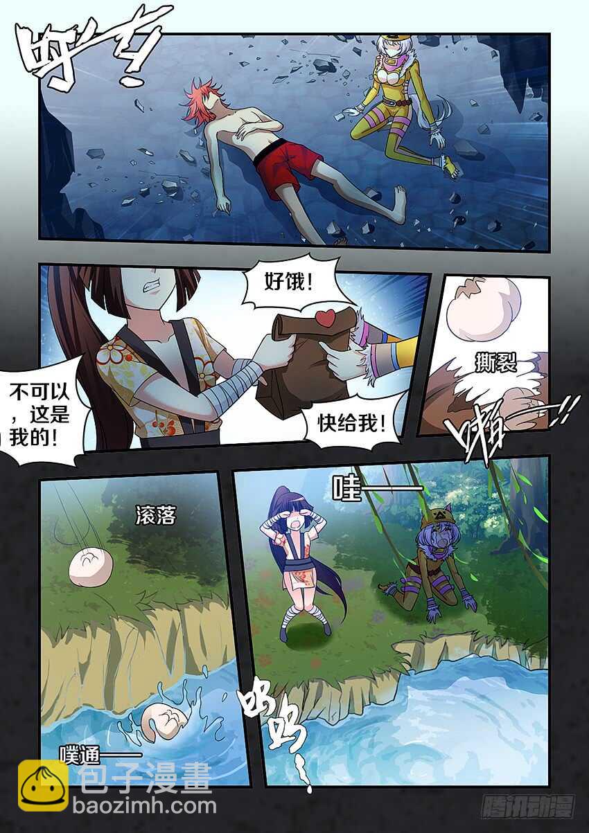 🍜勇者约吗 第287集 罪魁祸首 第3页