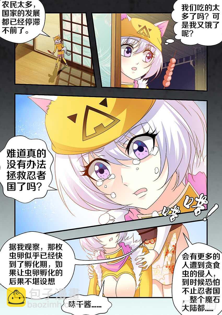 🍜勇者约吗 第287集 罪魁祸首 第5页
