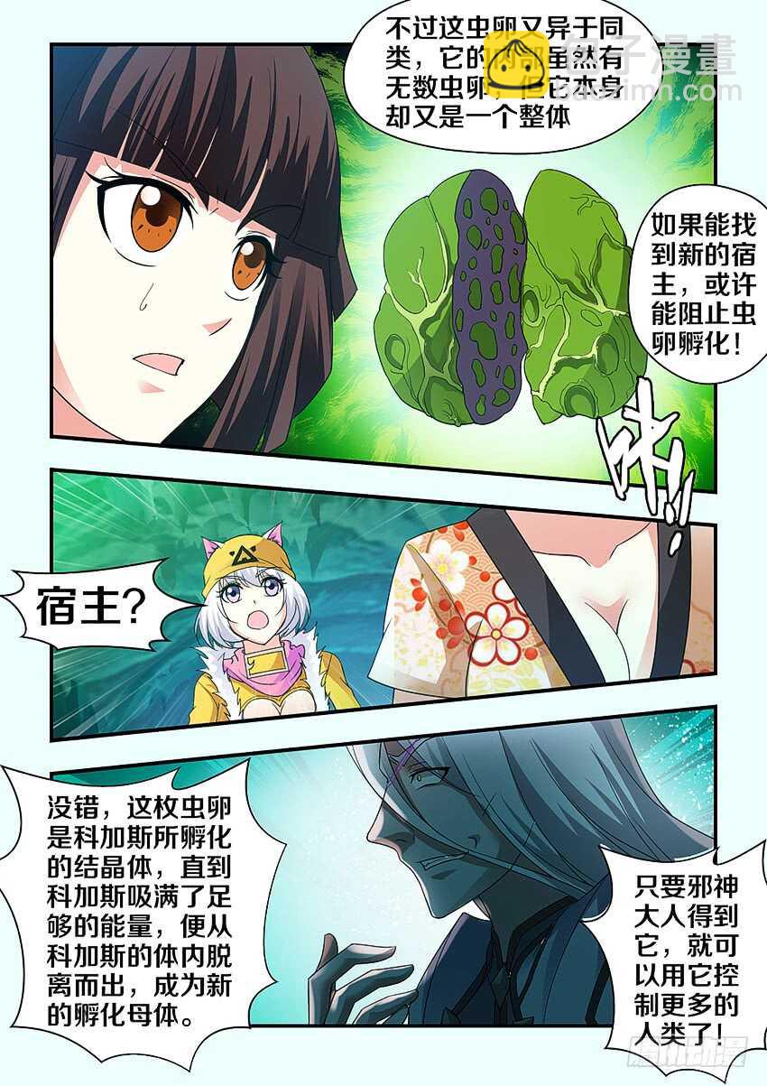 🍜勇者约吗 第287集 罪魁祸首 第6页