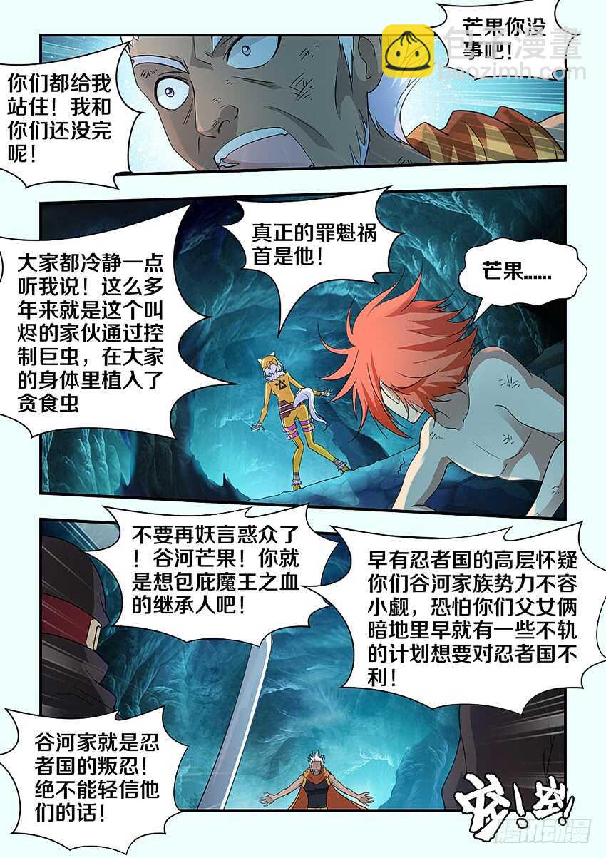 🍜勇者约吗 第287集 罪魁祸首 第8页