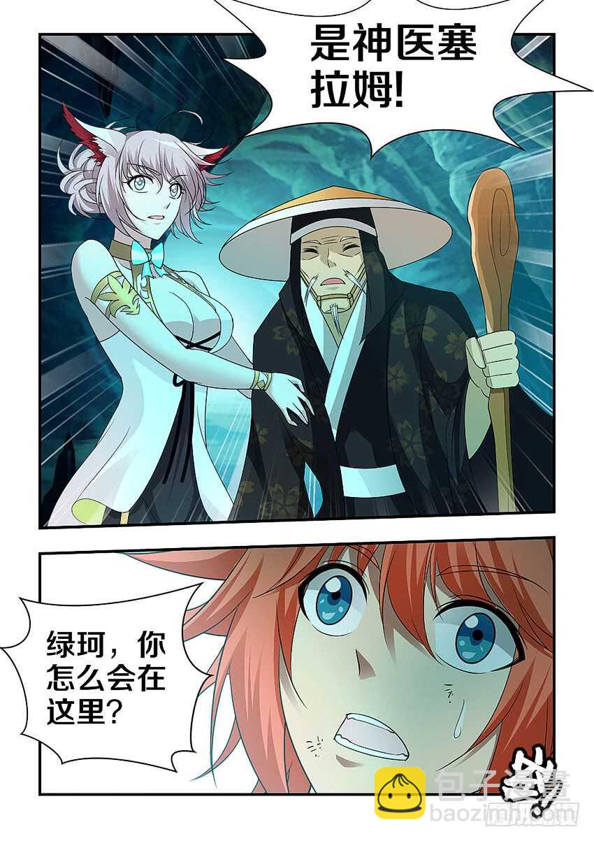 🍜勇者约吗 第289集 虫卵孵化 第11页