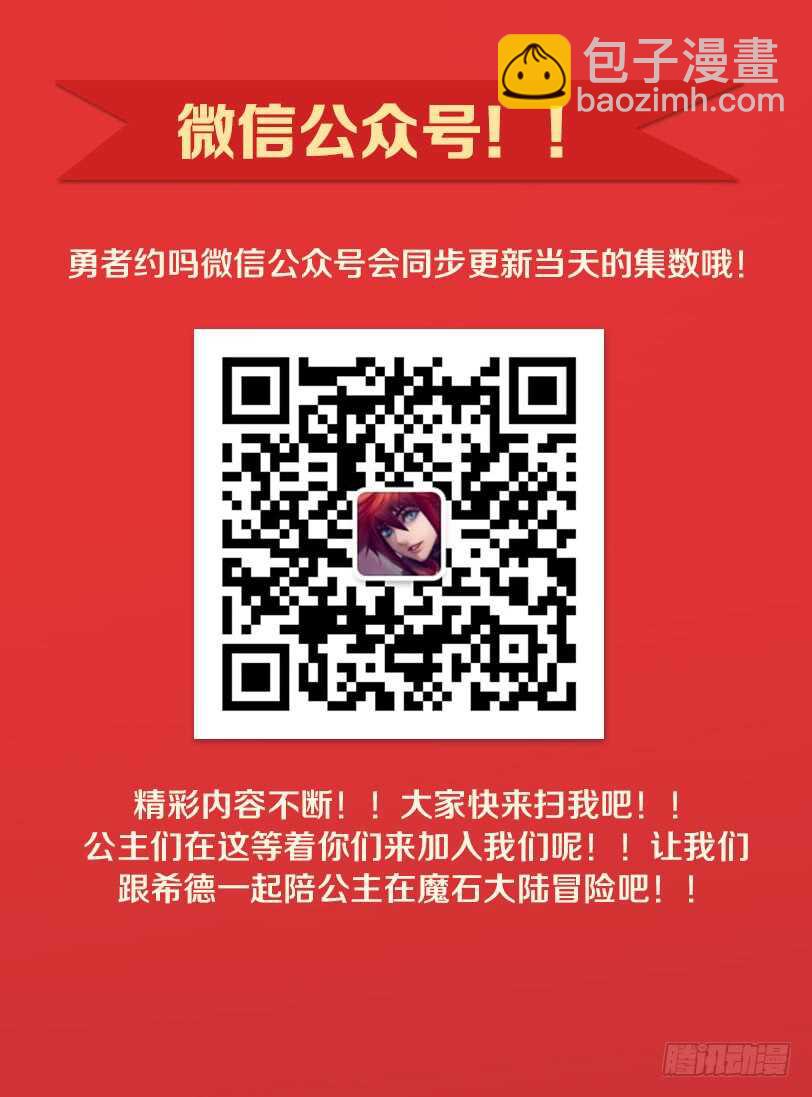 🍜勇者约吗 第289集 虫卵孵化 第13页