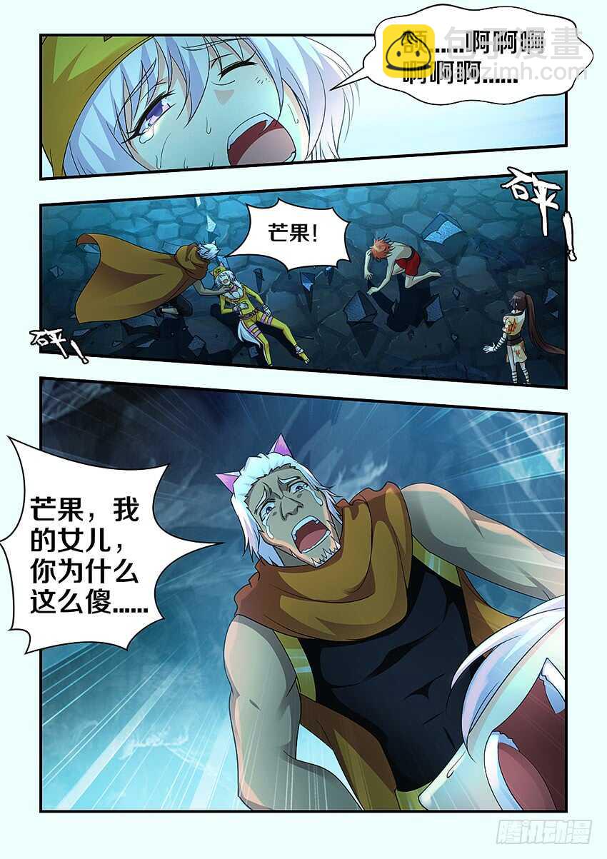 🍜勇者约吗 第289集 虫卵孵化 第4页