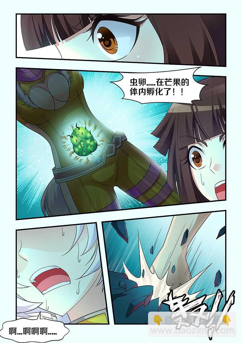 🍜勇者约吗 第289集 虫卵孵化 第5页