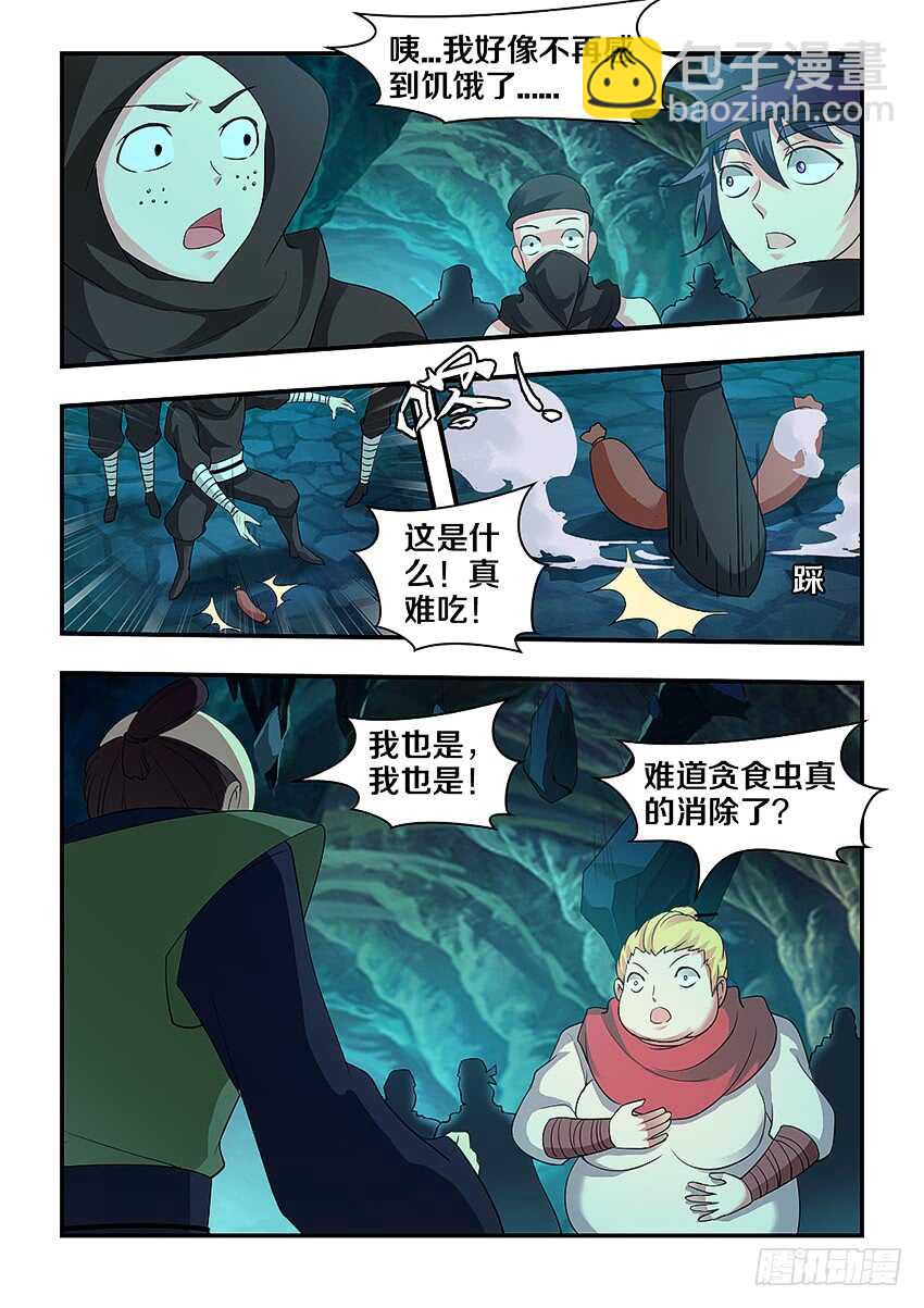🍜勇者约吗 第289集 虫卵孵化 第7页