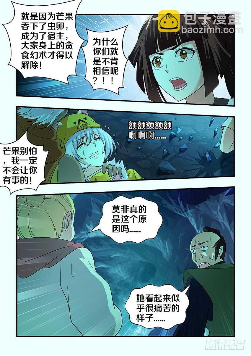 🍜勇者约吗 第289集 虫卵孵化 第8页