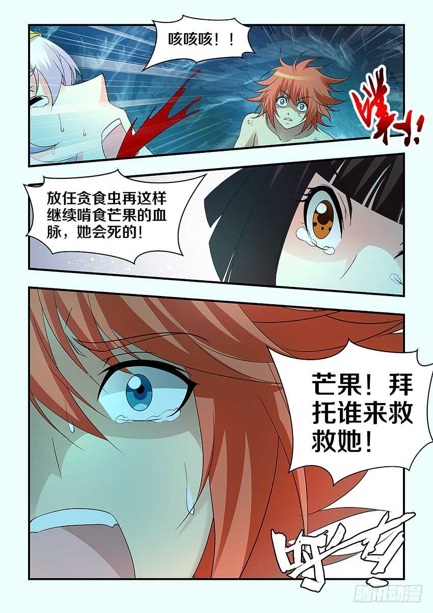 🍜勇者约吗 第289集 虫卵孵化 第9页
