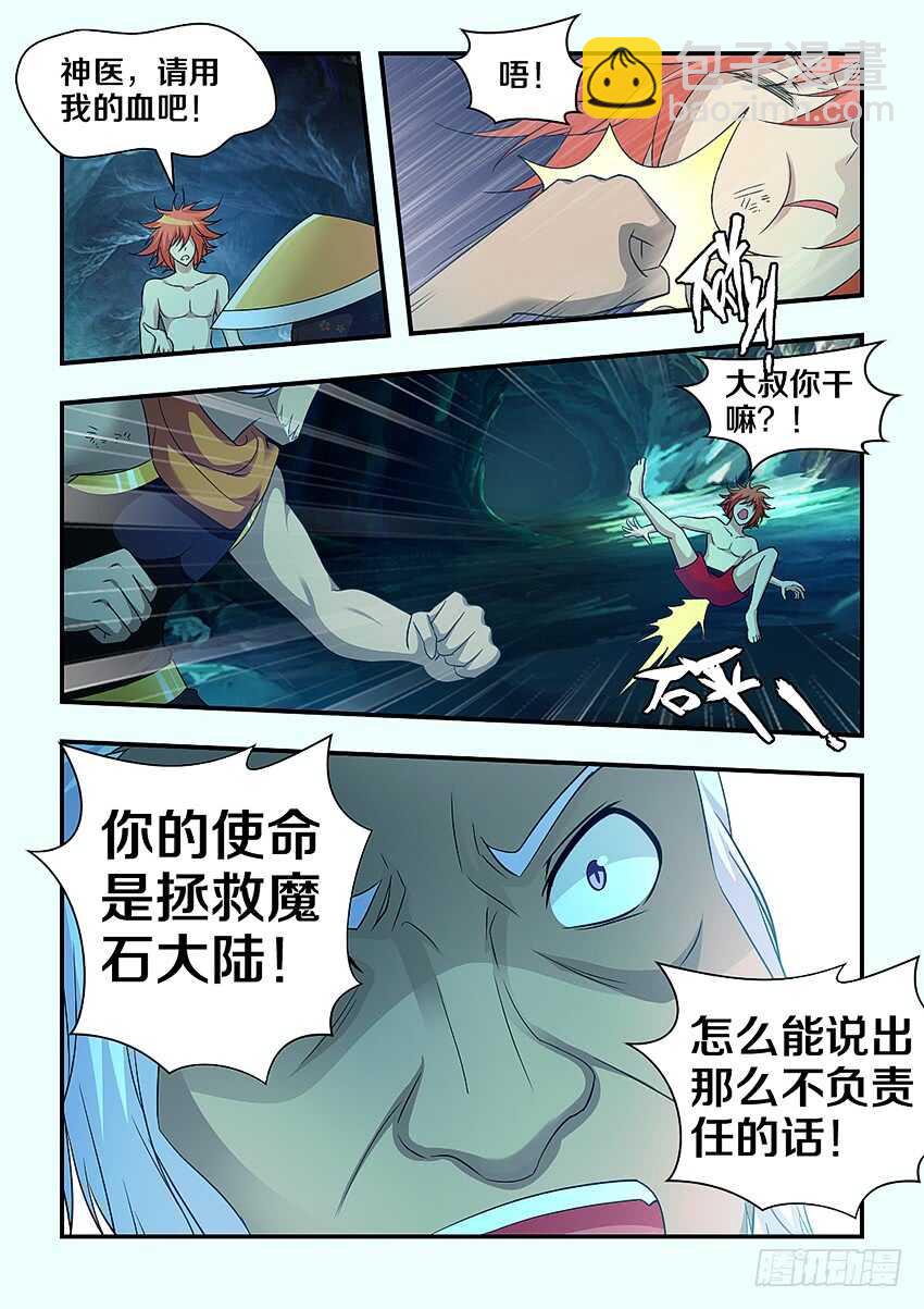 🍜勇者约吗 第291集 父女之情 第3页