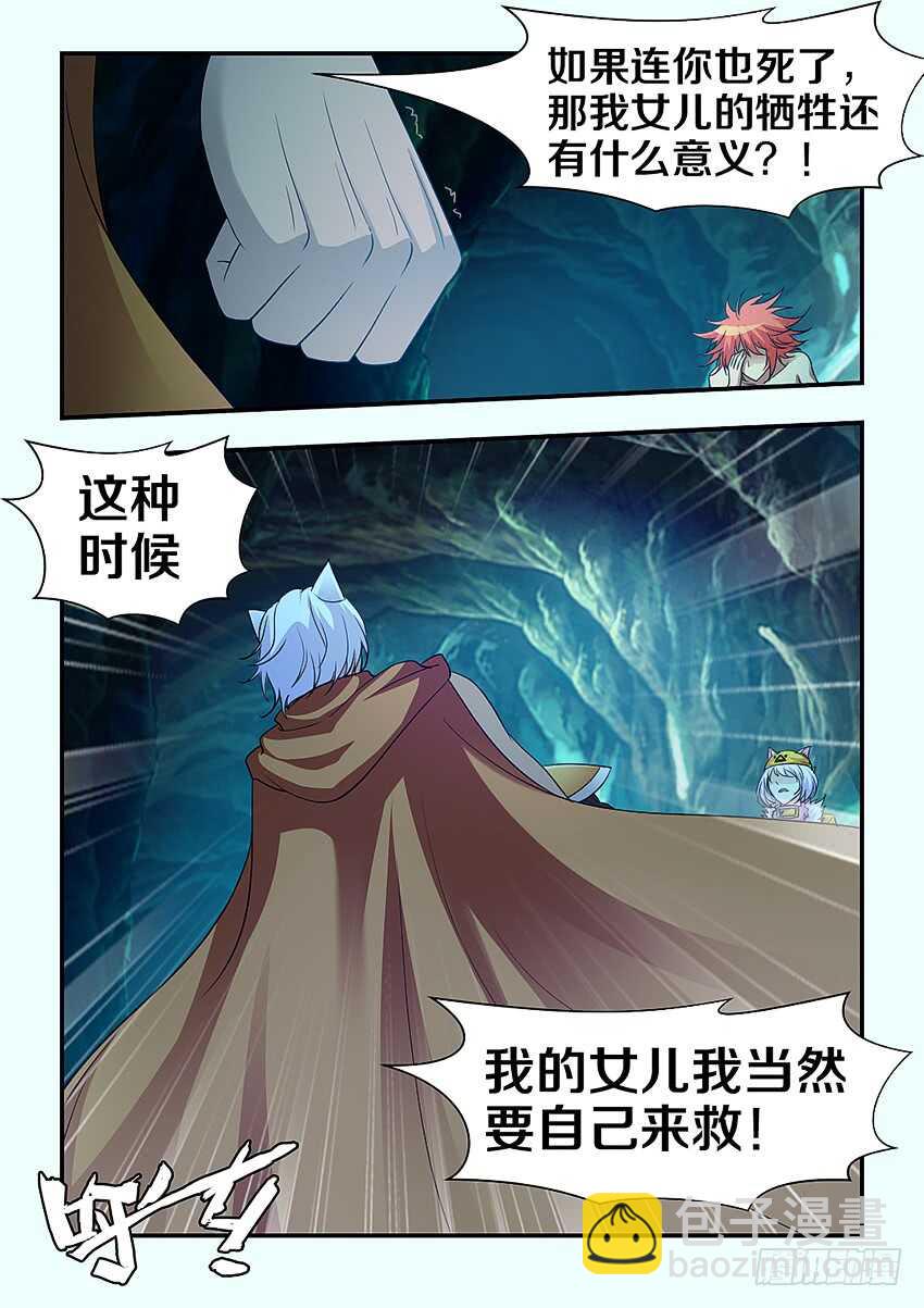 🍜勇者约吗 第291集 父女之情 第4页