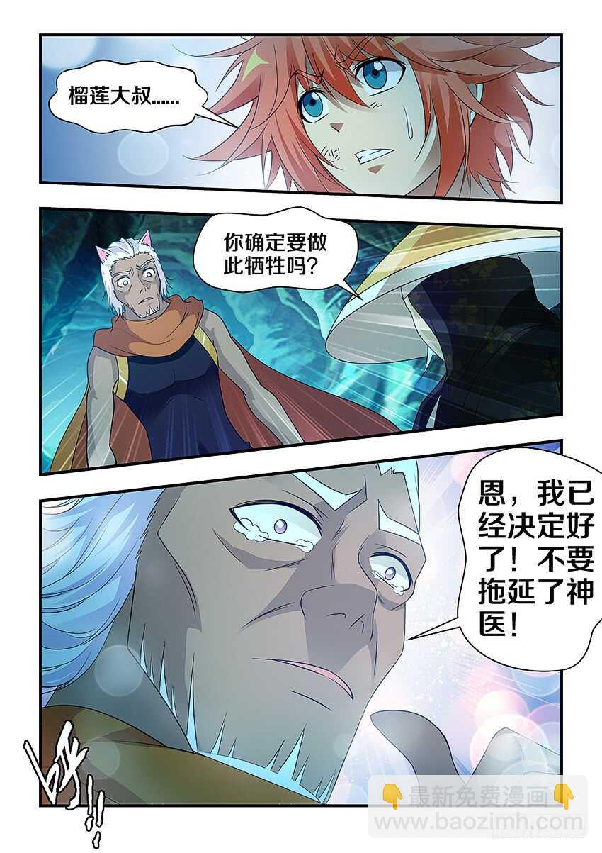 🍜勇者约吗 第291集 父女之情 第5页