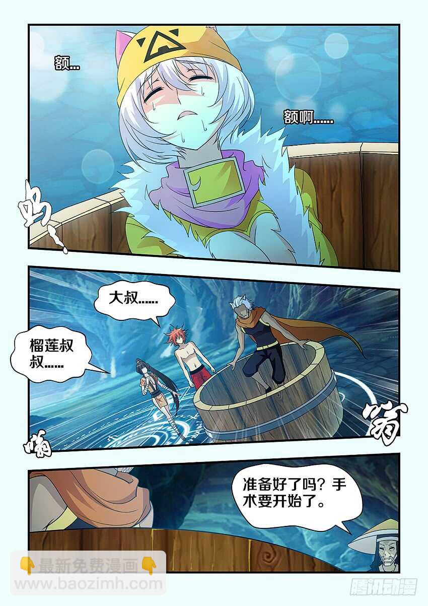 🍜勇者约吗 第291集 父女之情 第7页