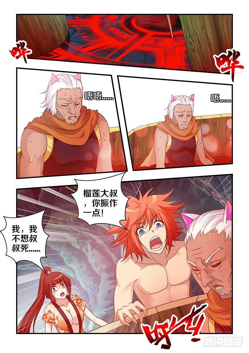 🍜勇者约吗 第291集 父女之情 第9页