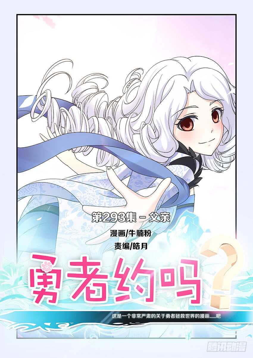 🍜勇者约吗 第293集 父亲 第1页