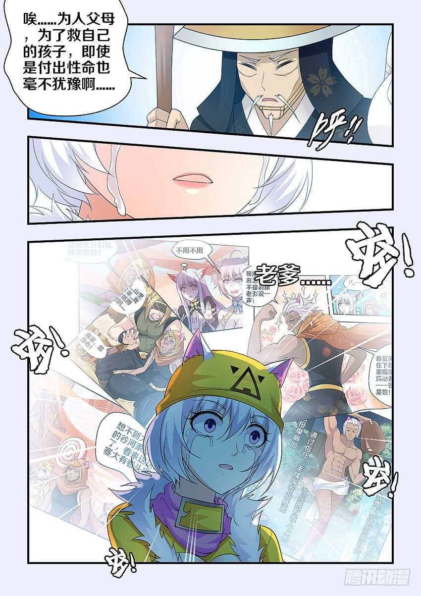 🍜勇者约吗 第293集 父亲 第10页