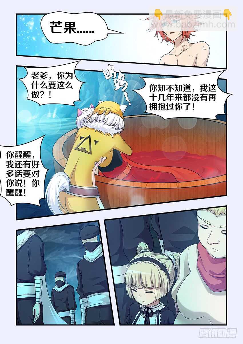 🍜勇者约吗 第293集 父亲 第11页