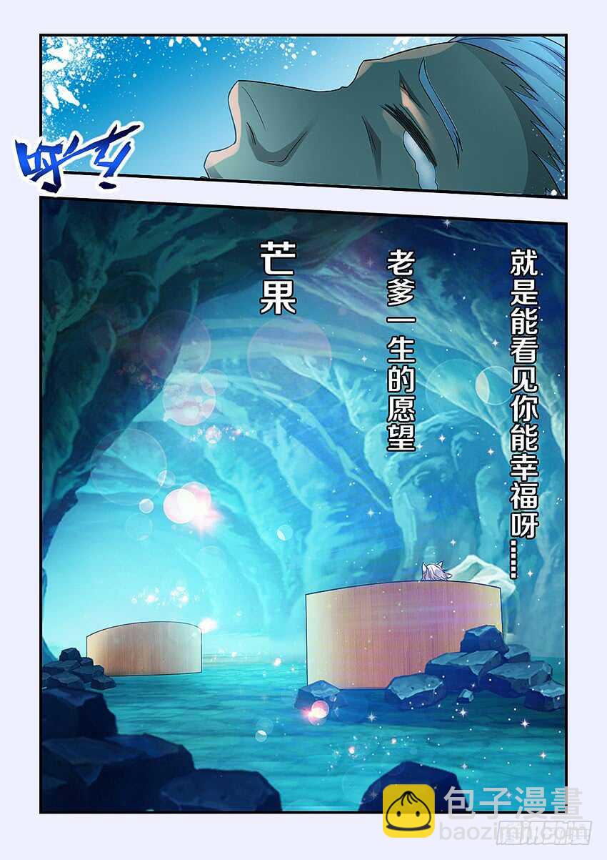 🍜勇者约吗 第293集 父亲 第4页