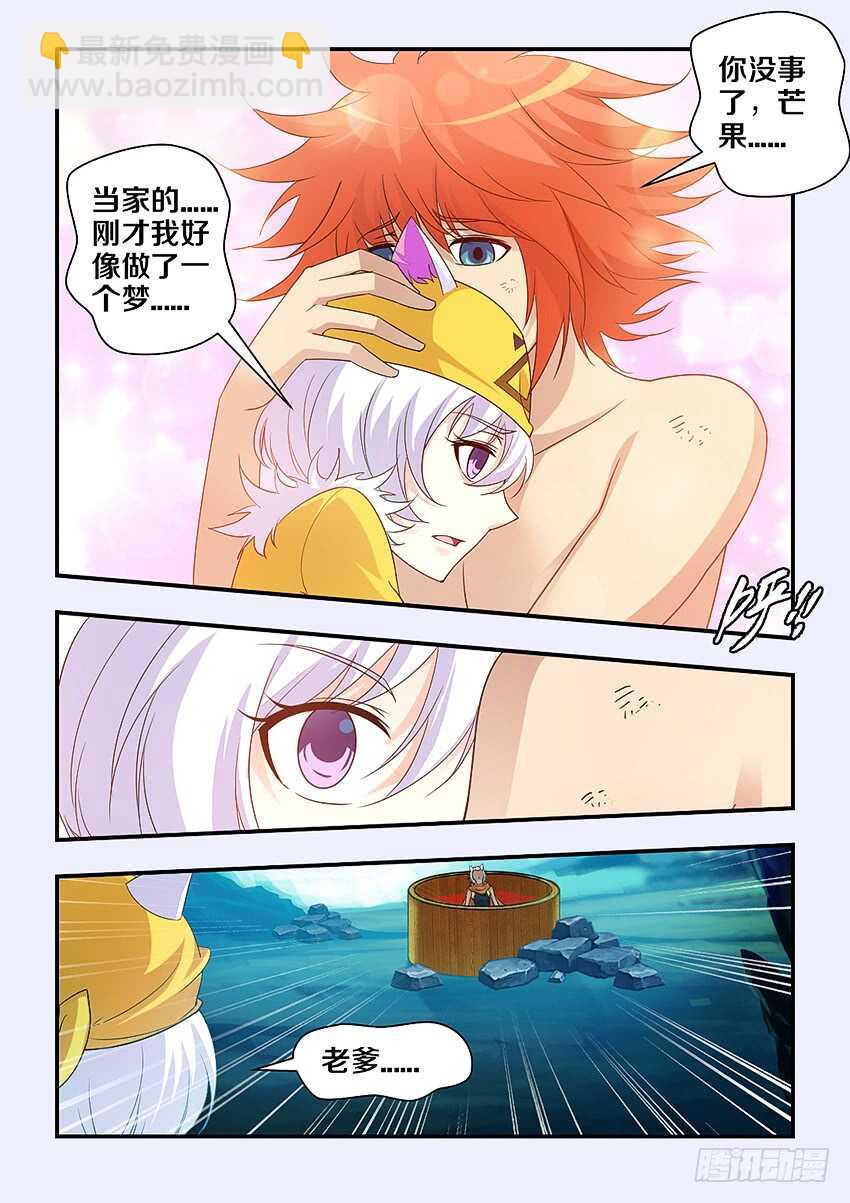 🍜勇者约吗 第293集 父亲 第6页