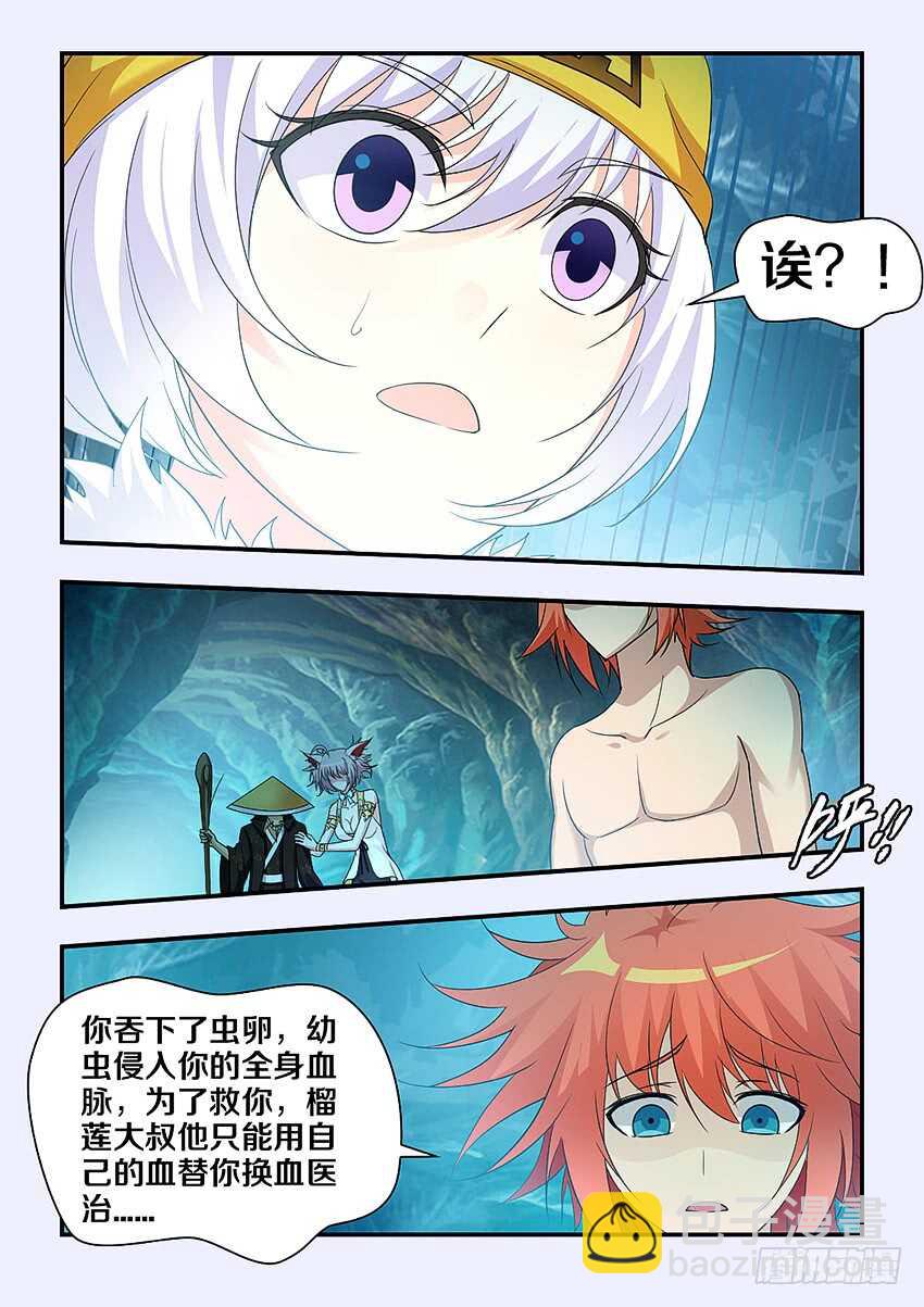 🍜勇者约吗 第293集 父亲 第8页