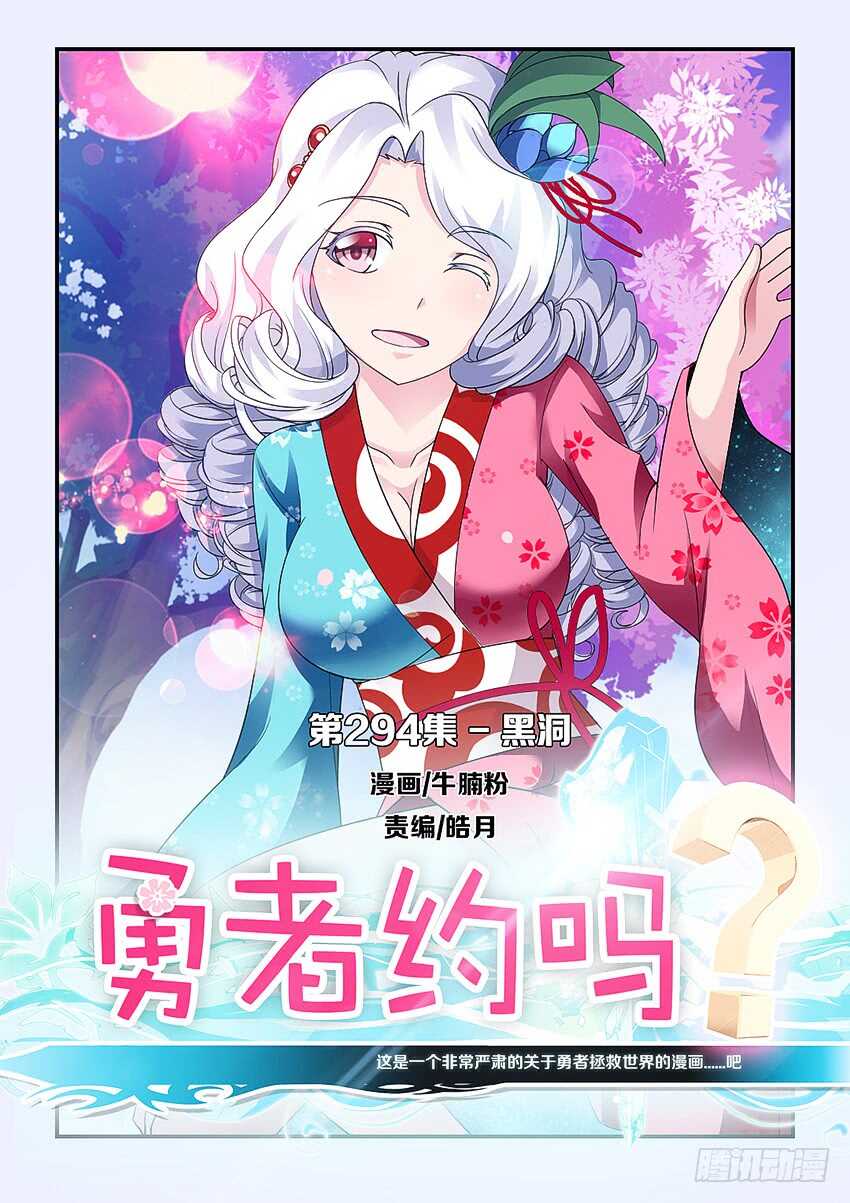 🍜勇者约吗 第295集 黑洞 第1页