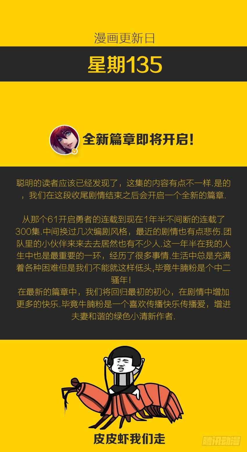 🍜勇者约吗 第295集 黑洞 第12页