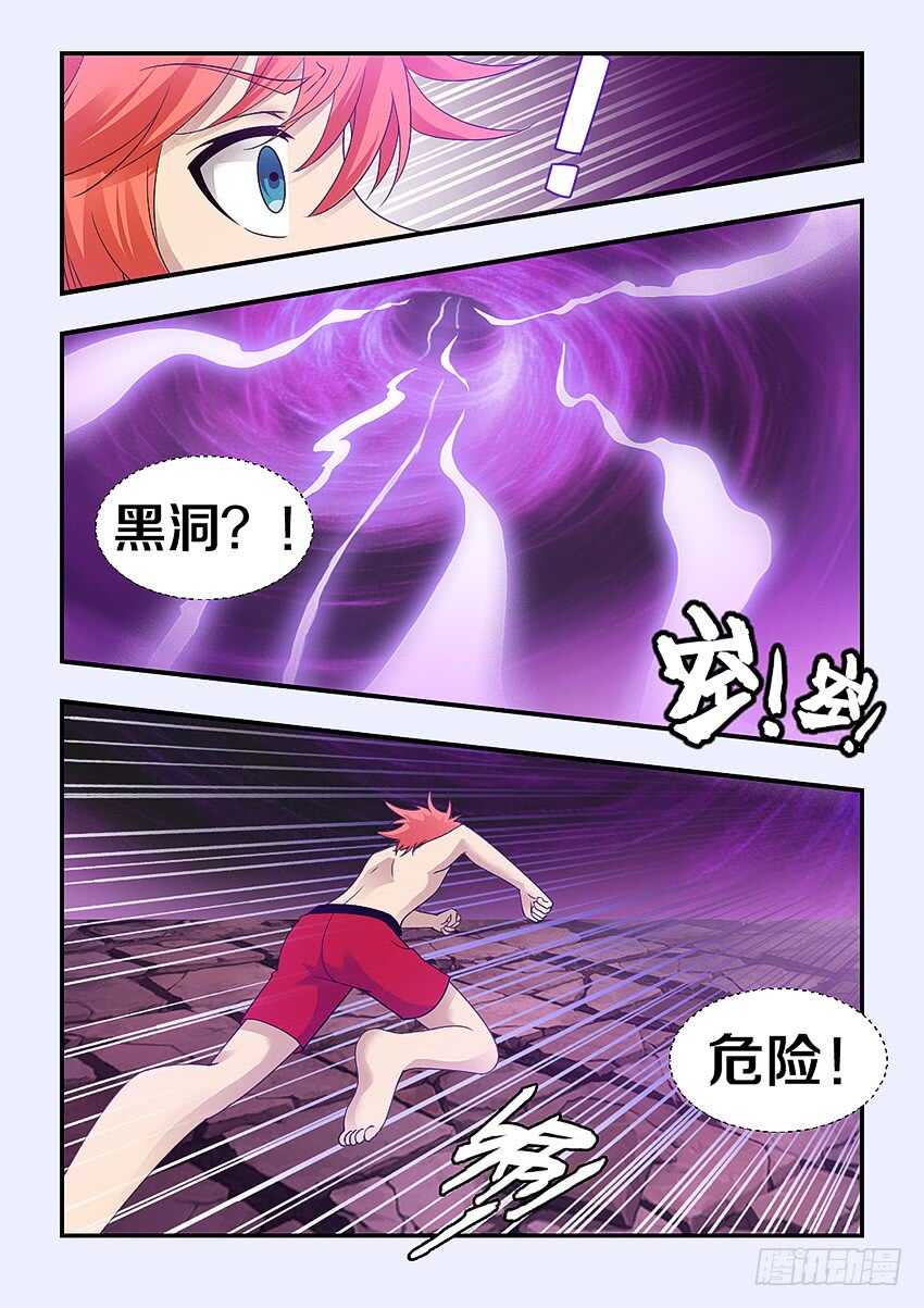 🍜勇者约吗 第295集 黑洞 第4页