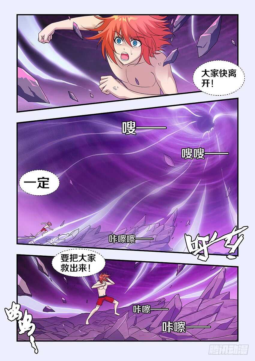 🍜勇者约吗 第295集 黑洞 第5页