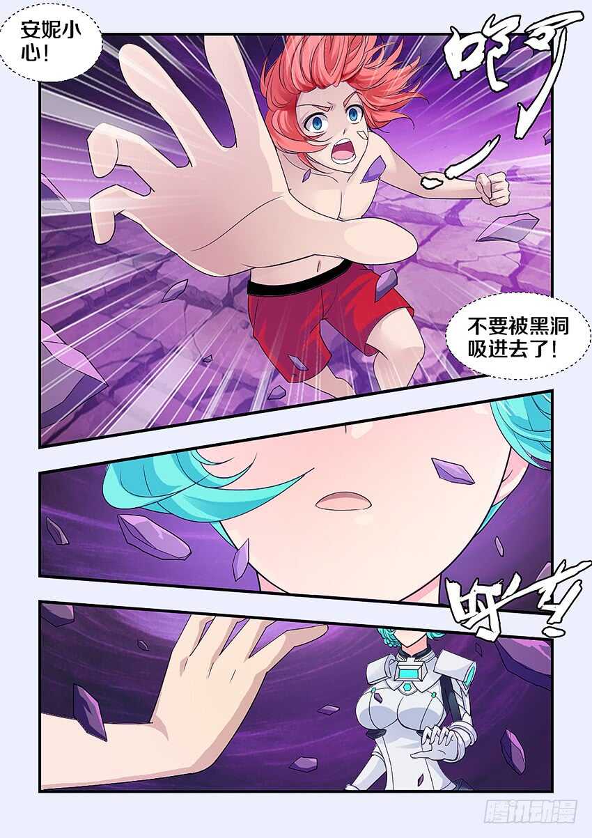 🍜勇者约吗 第295集 黑洞 第8页
