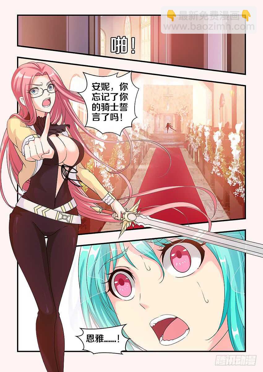 🍜勇者约吗 第297集 婚礼 第11页