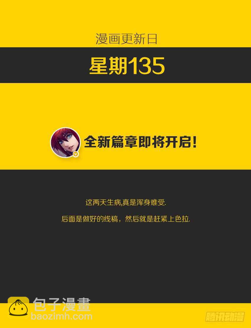 🍜勇者约吗 第297集 婚礼 第12页
