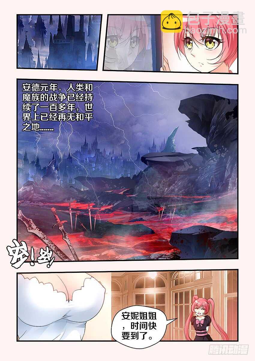 🍜勇者约吗 第297集 婚礼 第3页
