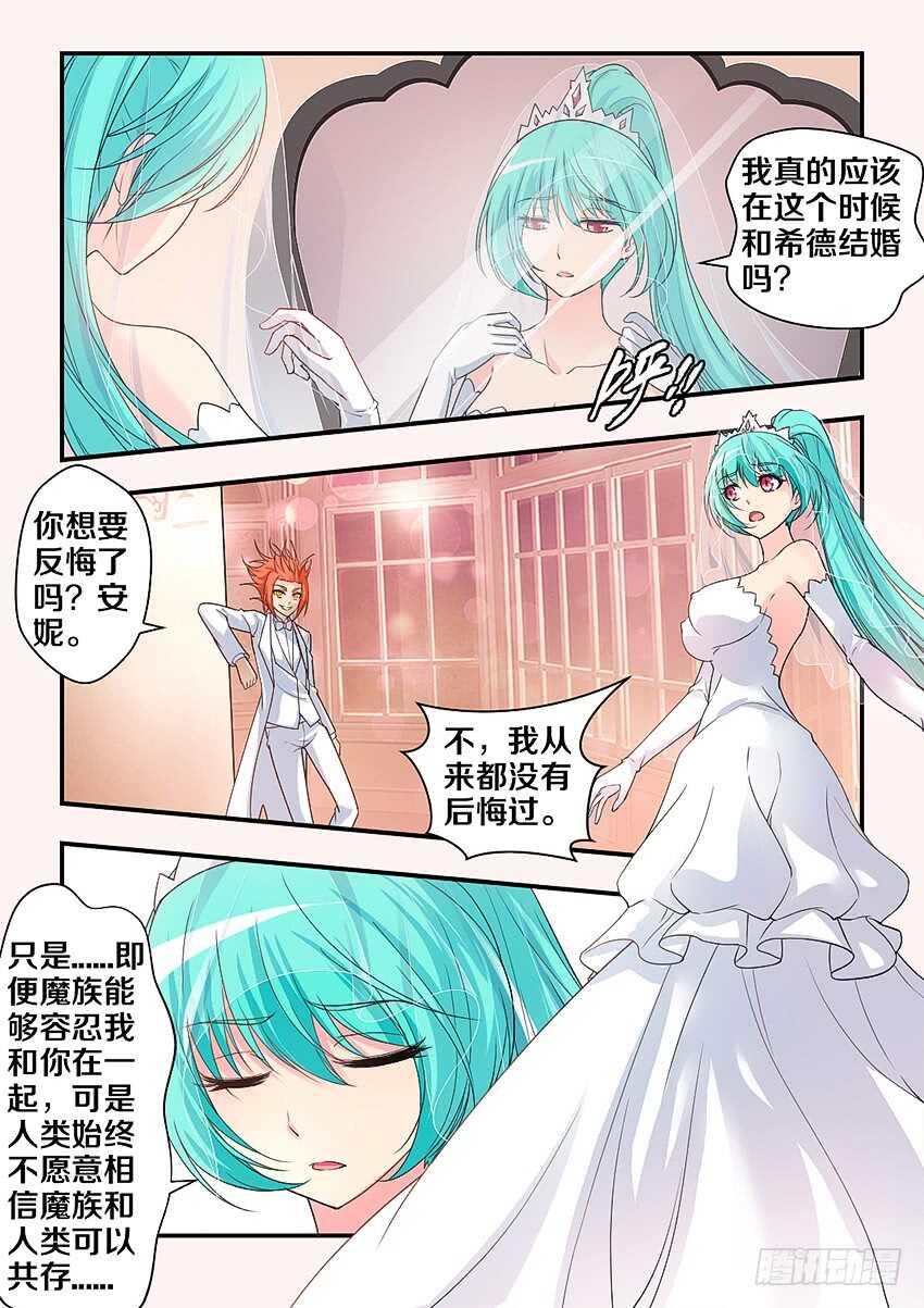 🍜勇者约吗 第297集 婚礼 第4页