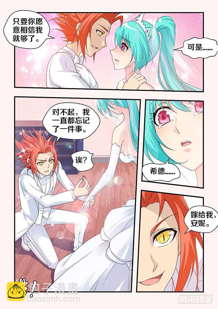 🍜勇者约吗 第297集 婚礼 第5页