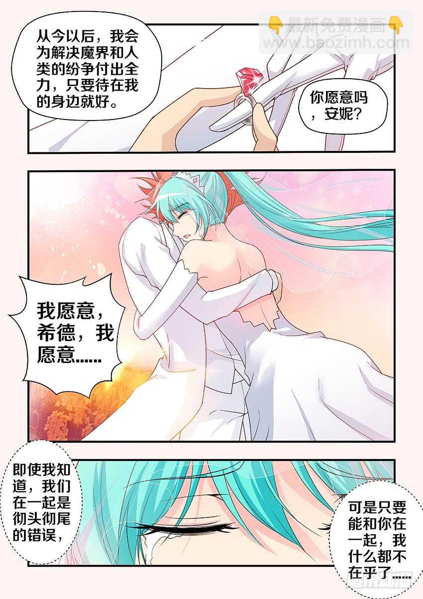 🍜勇者约吗 第297集 婚礼 第6页