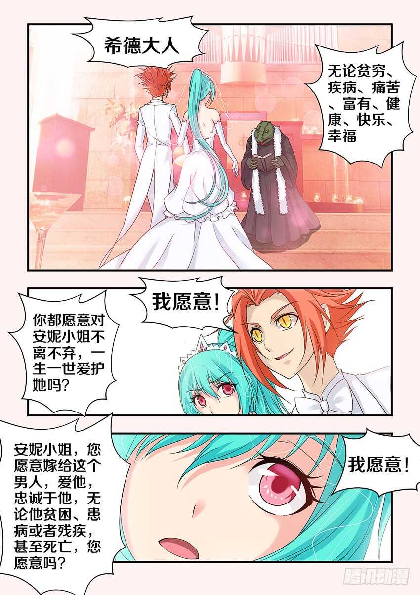 🍜勇者约吗 第297集 婚礼 第8页