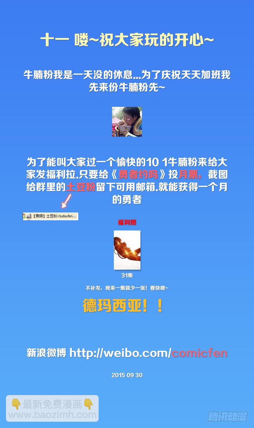 🍜勇者约吗 第31集 弱点 第10页