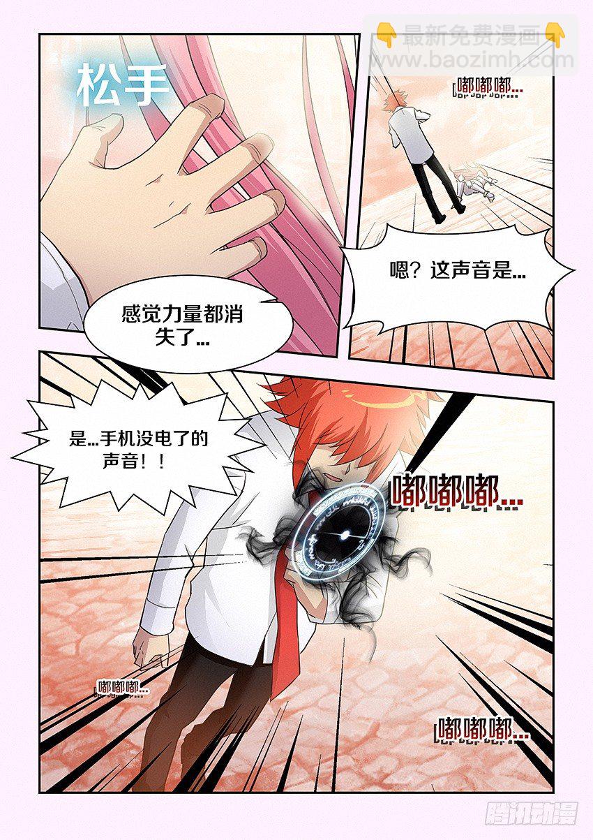 🍜勇者约吗 第31集 弱点 第7页